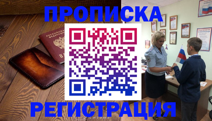 прописка ребенка в Краснотурьинске